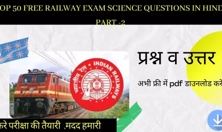 Top 50 Exam science questions in hindi pdf Download