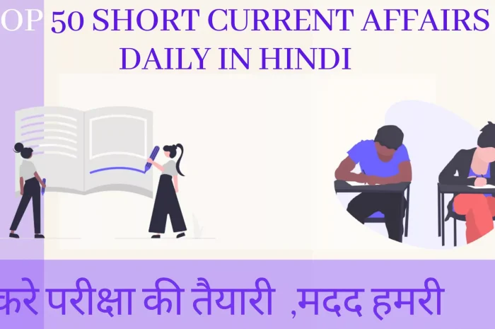 Top 50 Short Current affairs daily in hindi